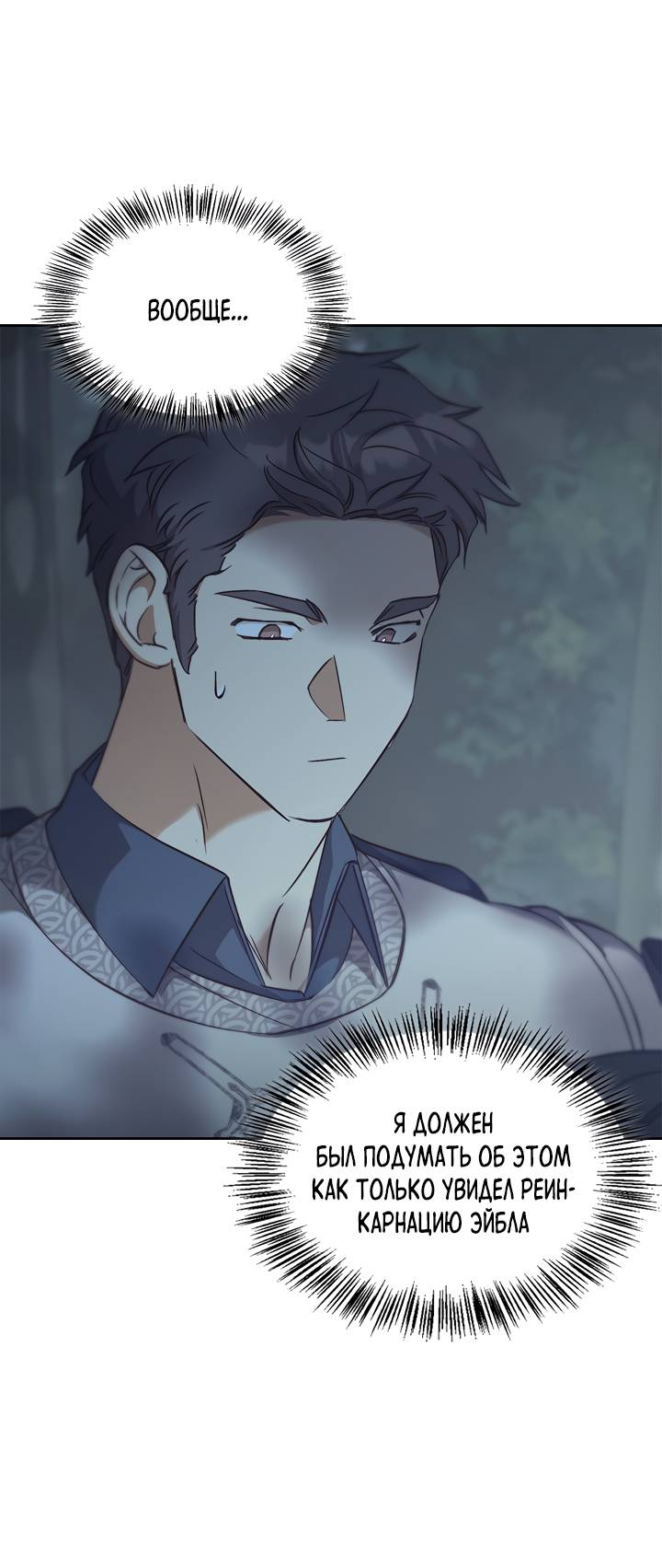 Манга Регас - Глава 51 Страница 49