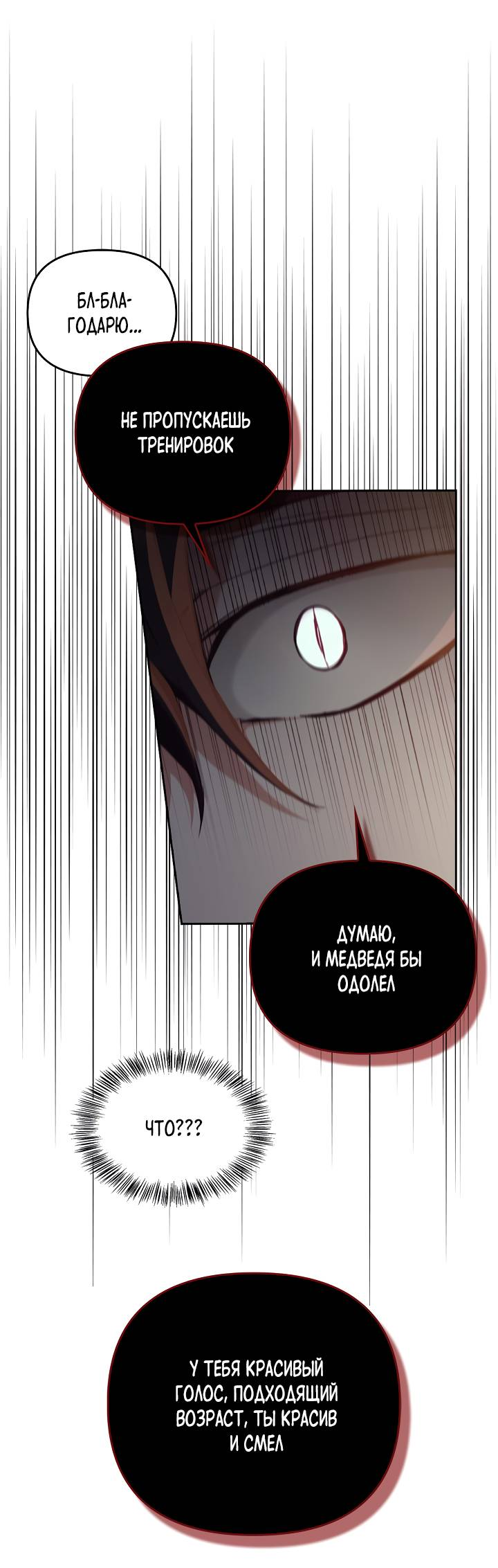 Манга Регас - Глава 51 Страница 38