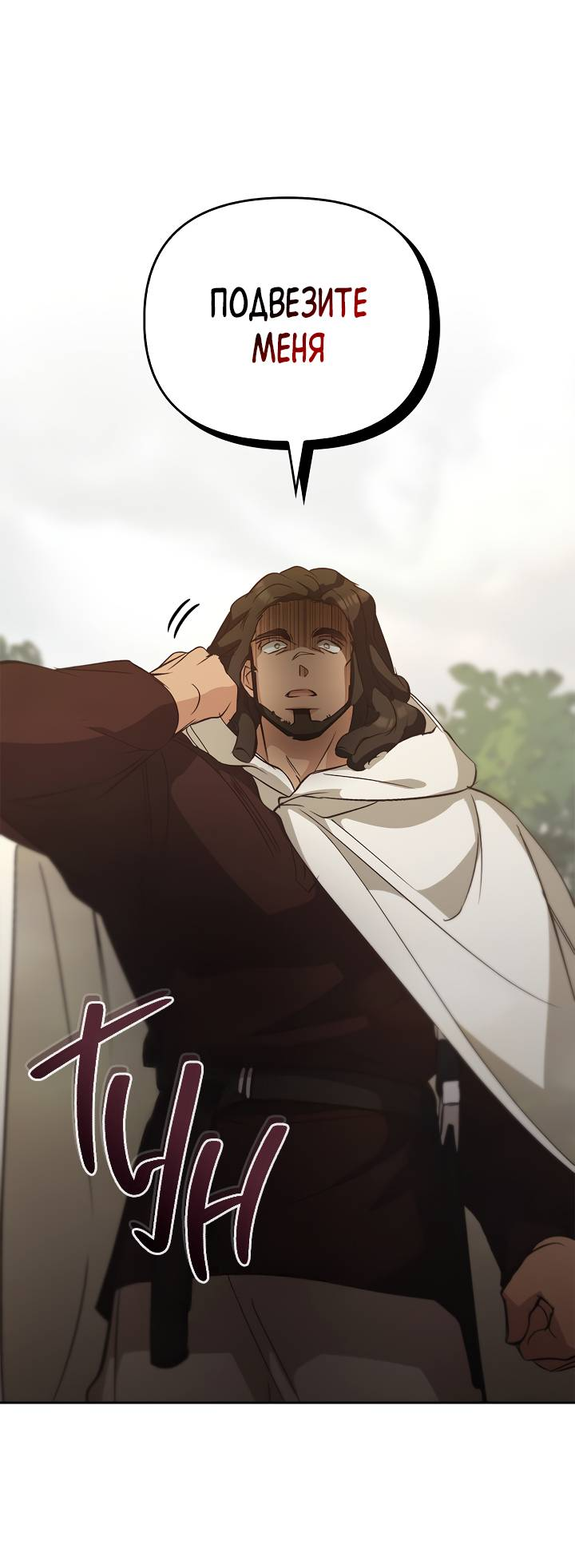 Манга Регас - Глава 51 Страница 66