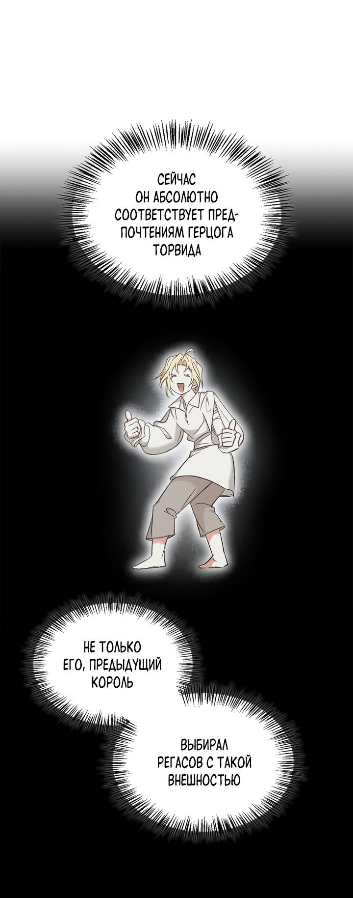 Манга Регас - Глава 51 Страница 50