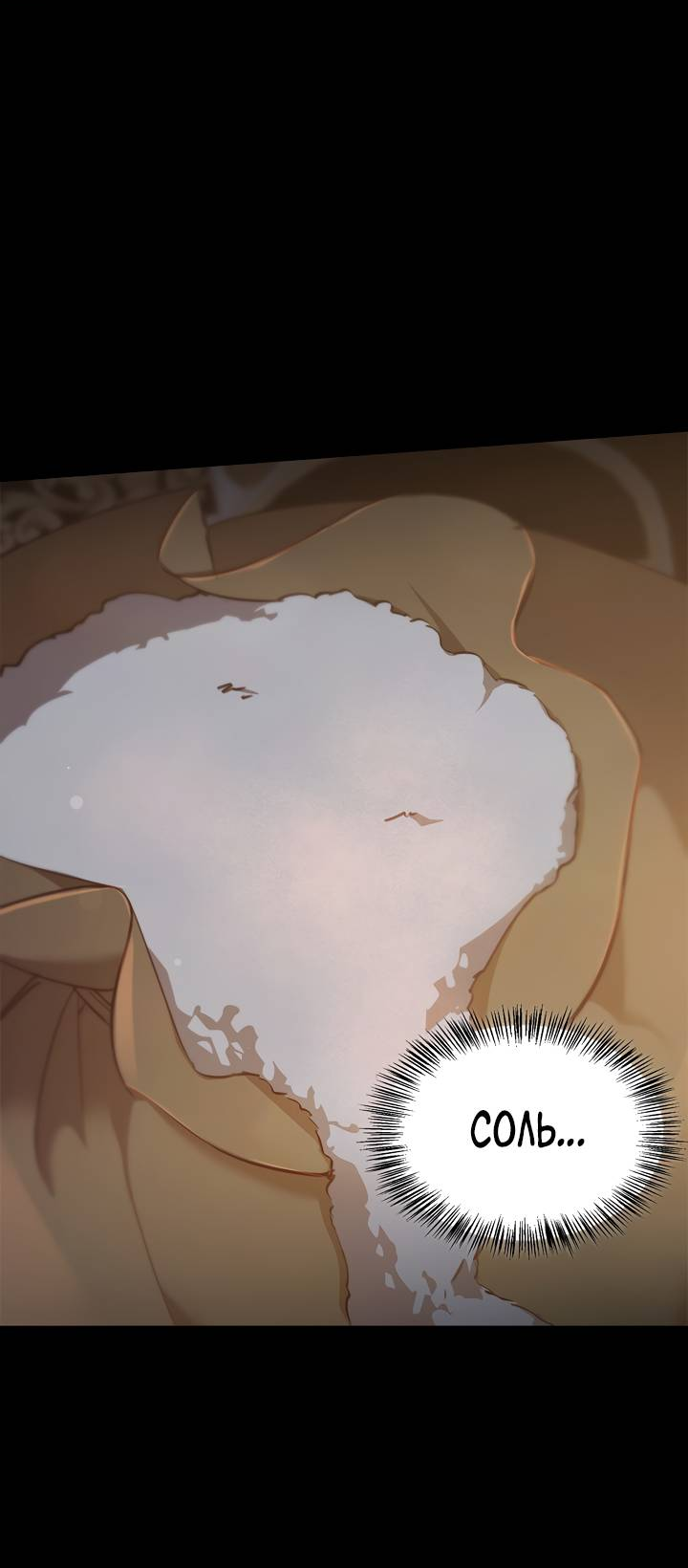 Манга Регас - Глава 51 Страница 3