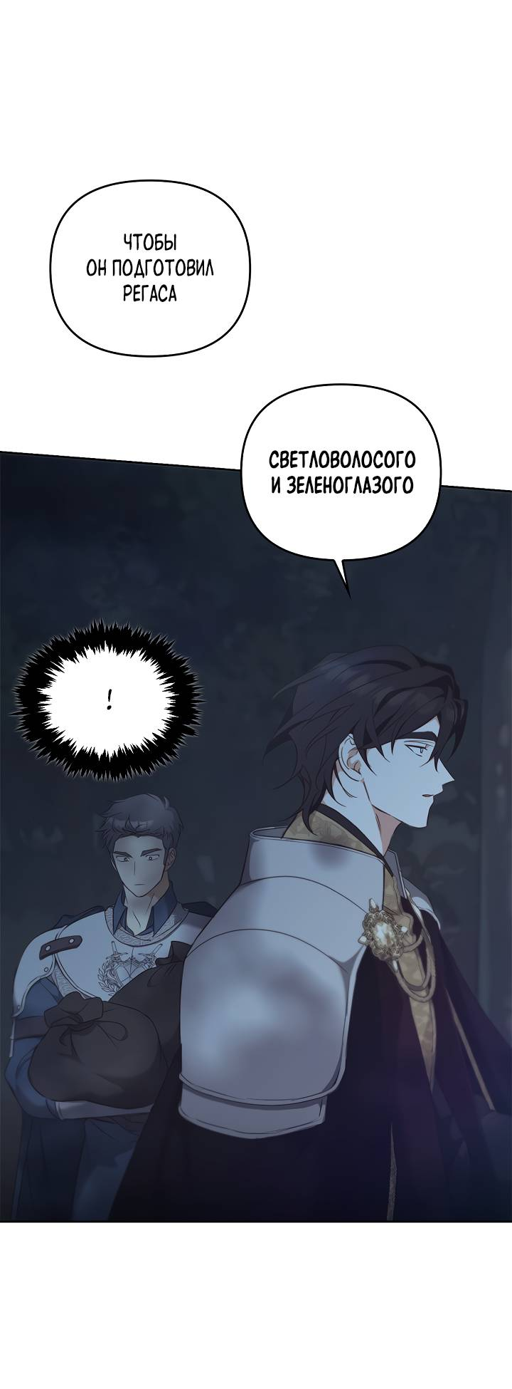 Манга Регас - Глава 51 Страница 45
