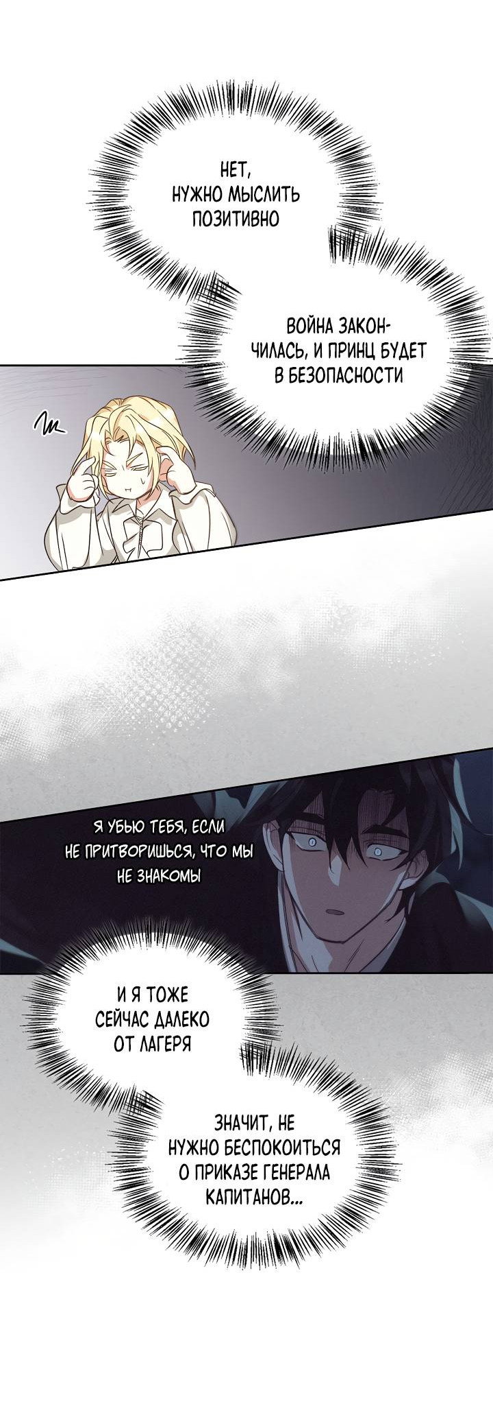 Манга Регас - Глава 51 Страница 62