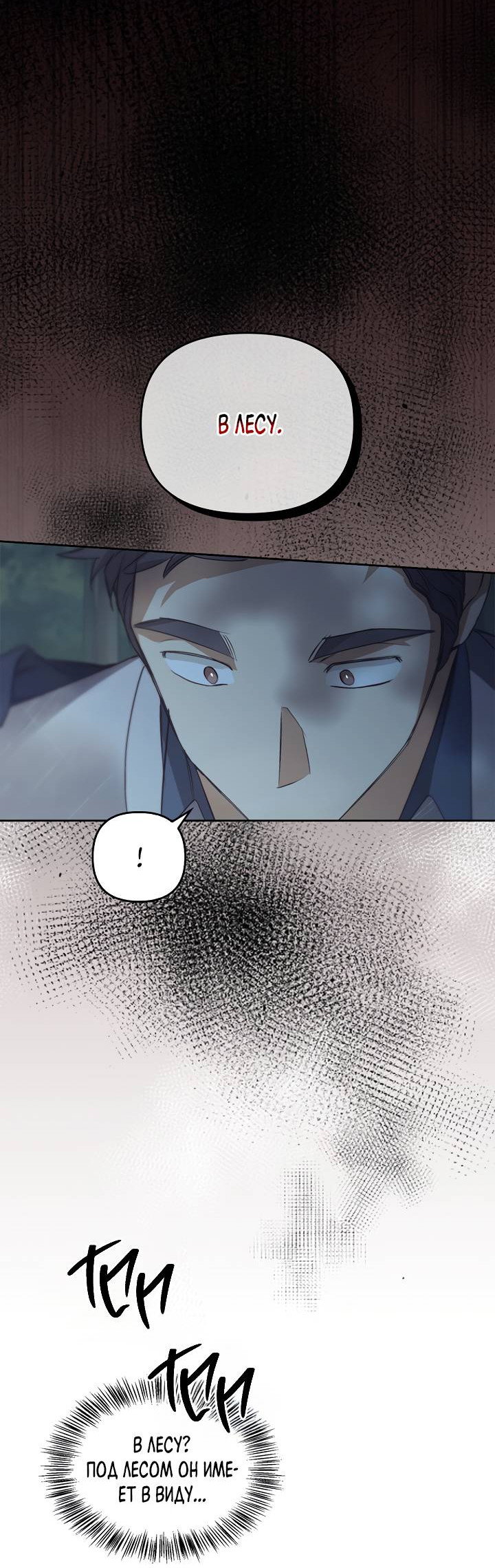 Манга Регас - Глава 51 Страница 52