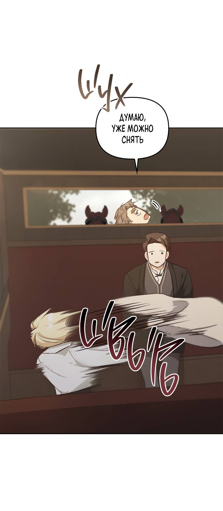 Манга Регас - Глава 51 Страница 57