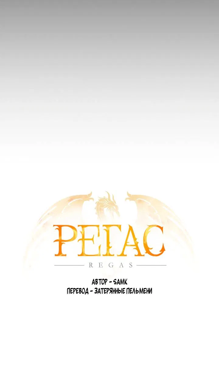 Манга Регас - Глава 52 Страница 14