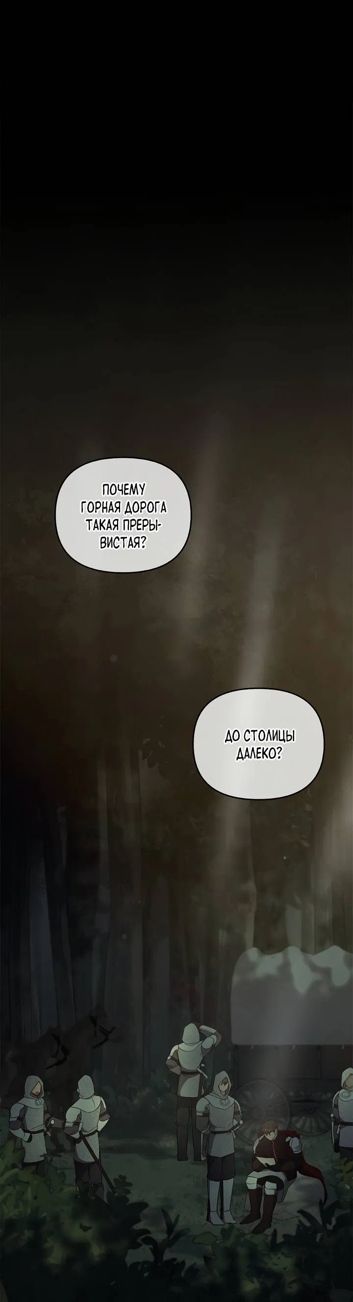 Манга Регас - Глава 52 Страница 2