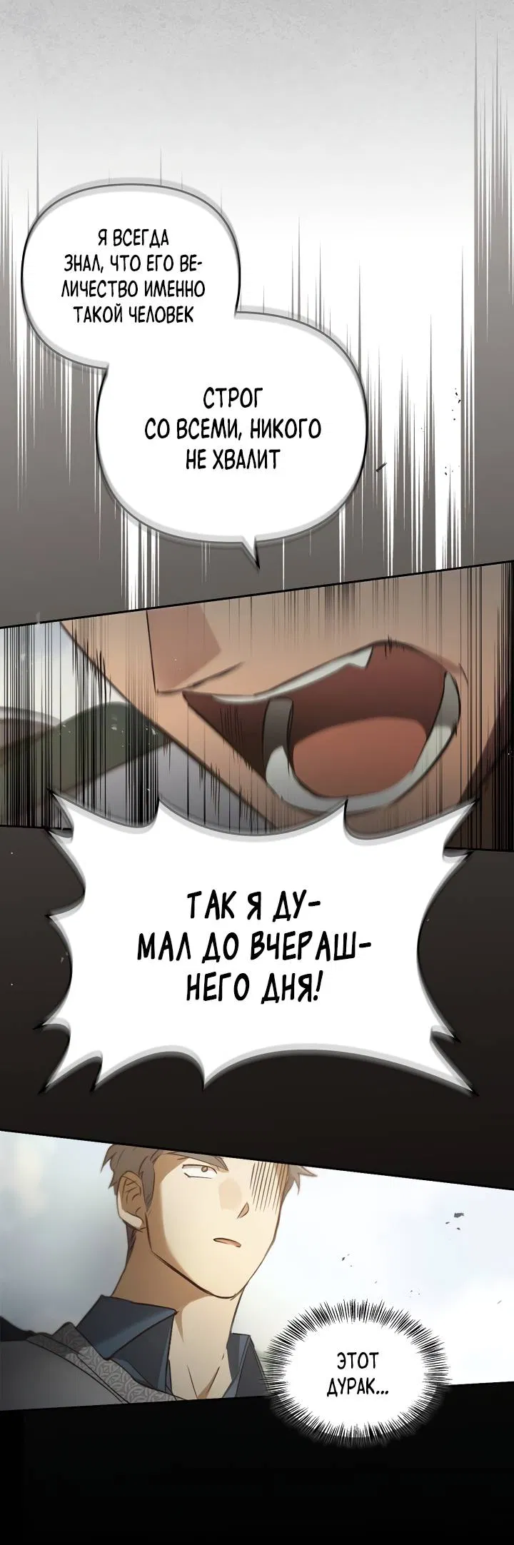 Манга Регас - Глава 52 Страница 33