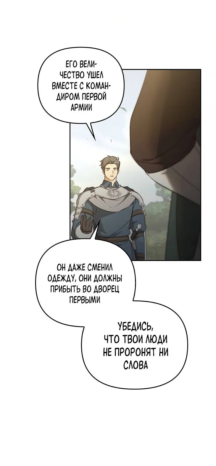 Манга Регас - Глава 52 Страница 23