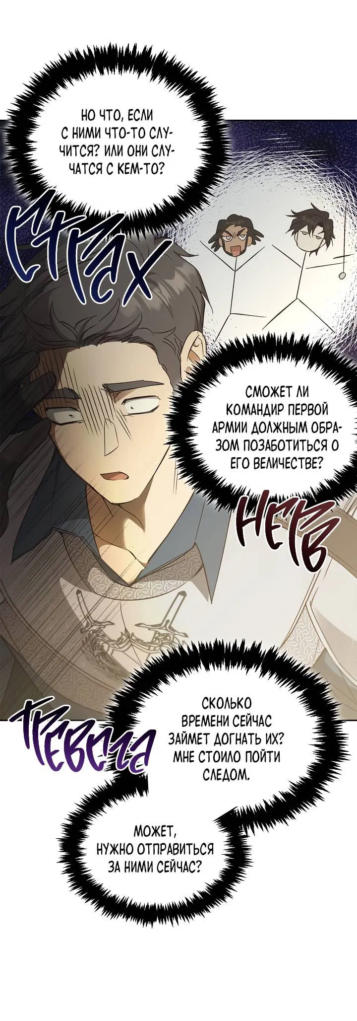 Манга Регас - Глава 52 Страница 20
