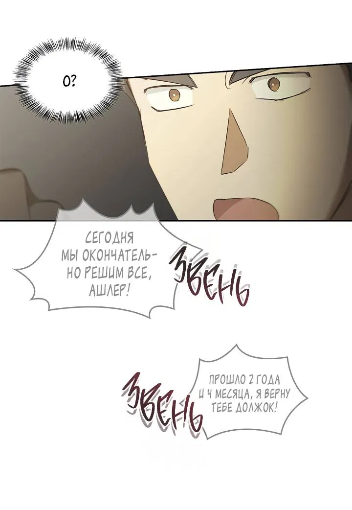 Манга Регас - Глава 52 Страница 37