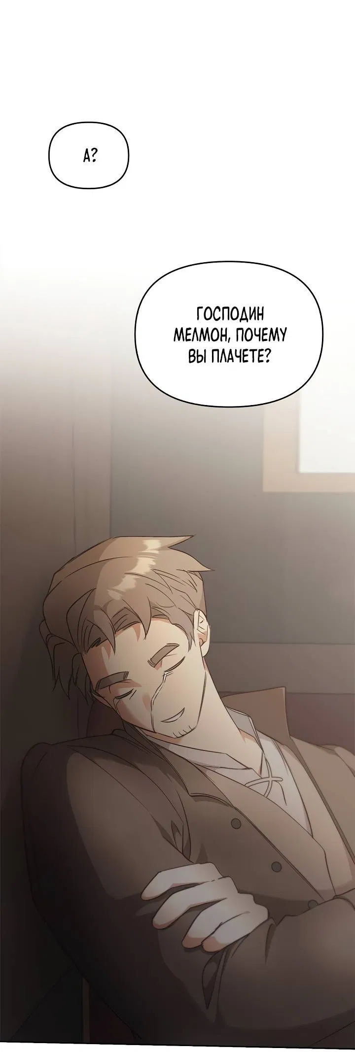 Манга Регас - Глава 52 Страница 58