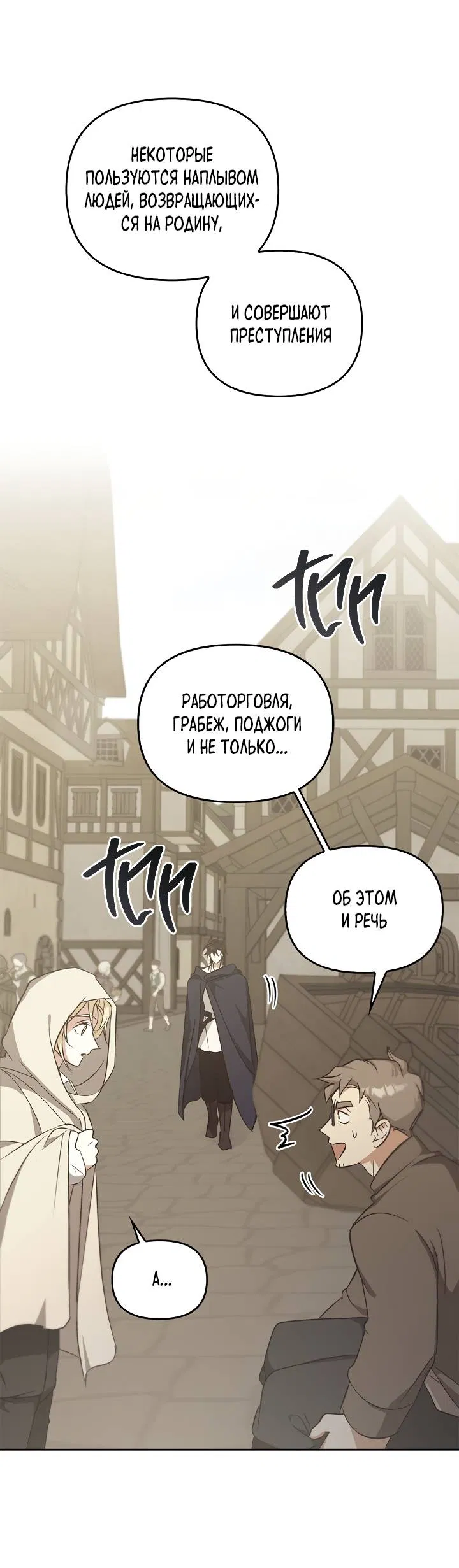 Манга Регас - Глава 52 Страница 65