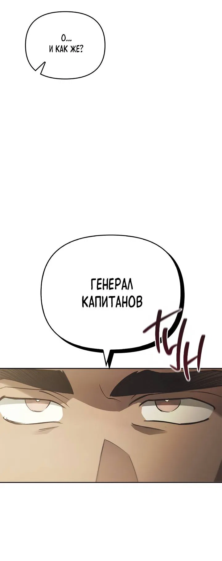 Манга Регас - Глава 52 Страница 42