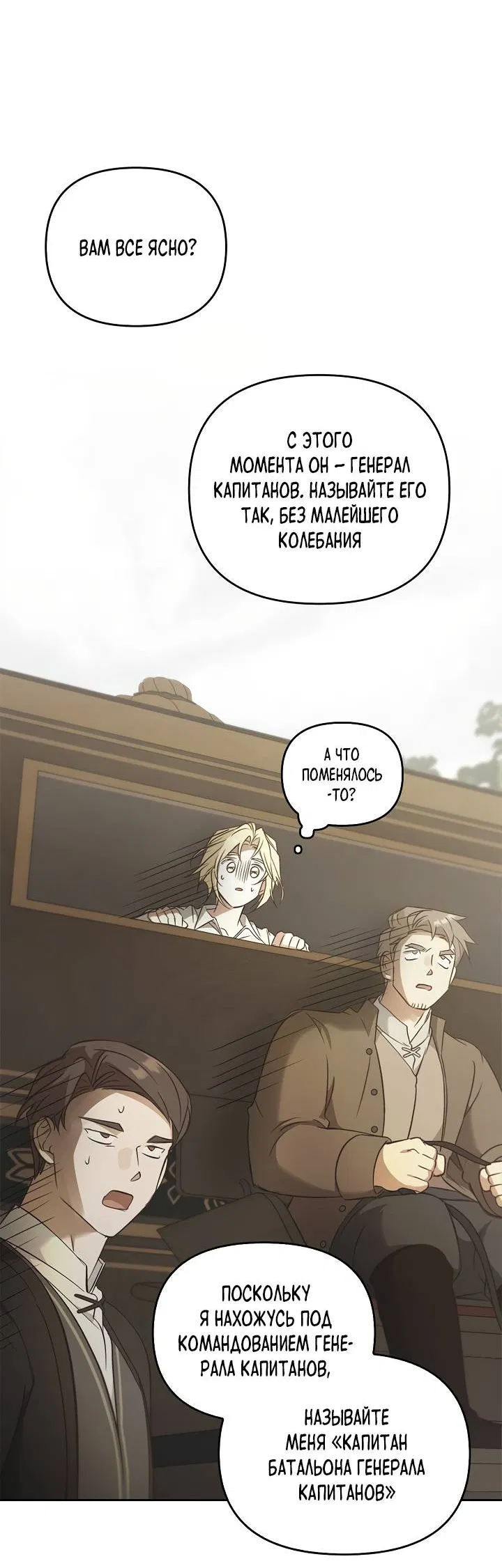 Манга Регас - Глава 52 Страница 43