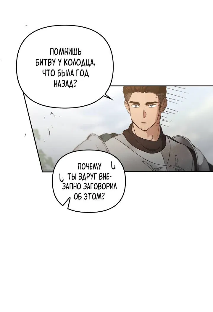 Манга Регас - Глава 52 Страница 28