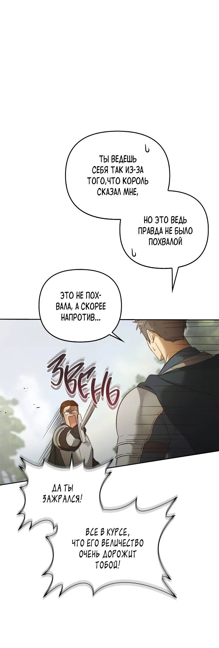 Манга Регас - Глава 52 Страница 35
