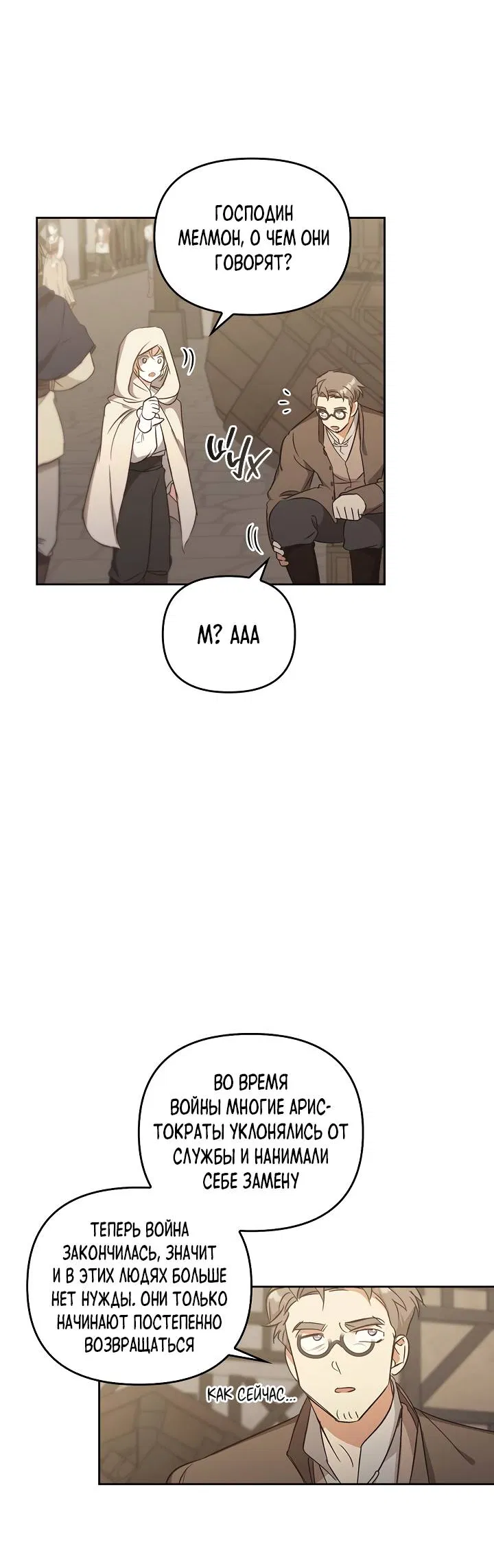 Манга Регас - Глава 52 Страница 64