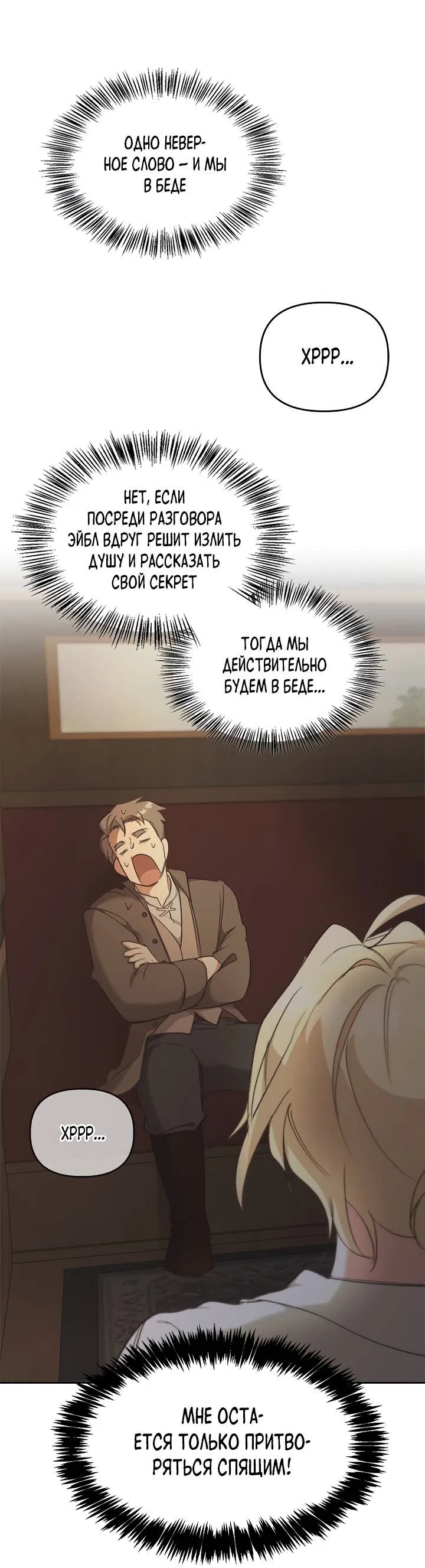 Манга Регас - Глава 52 Страница 50