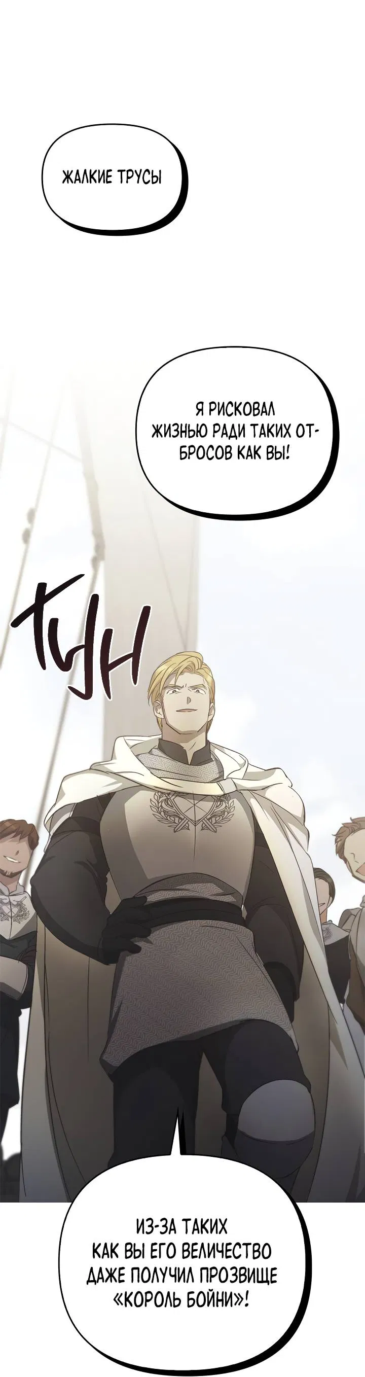 Манга Регас - Глава 52 Страница 69