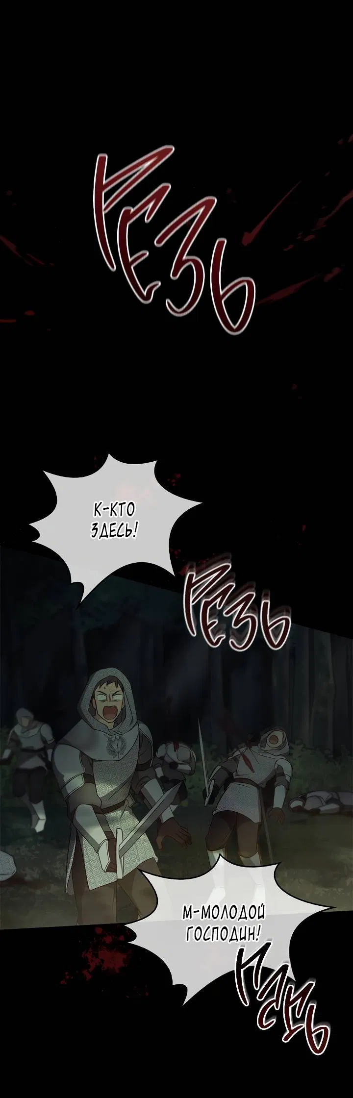 Манга Регас - Глава 52 Страница 8