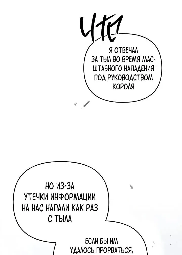 Манга Регас - Глава 52 Страница 29