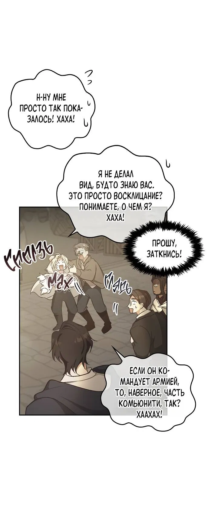 Манга Регас - Глава 52 Страница 73