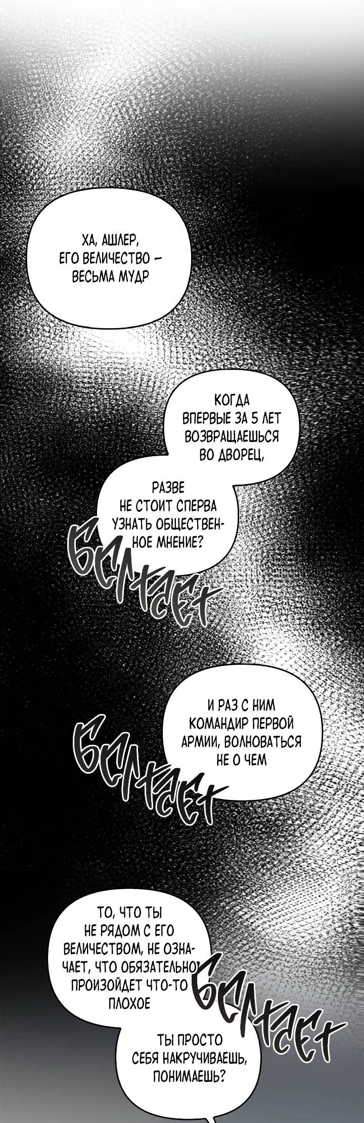 Манга Регас - Глава 52 Страница 25