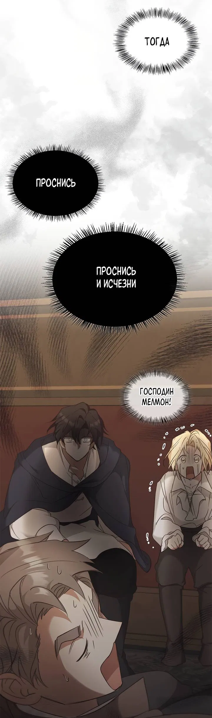 Манга Регас - Глава 52 Страница 55