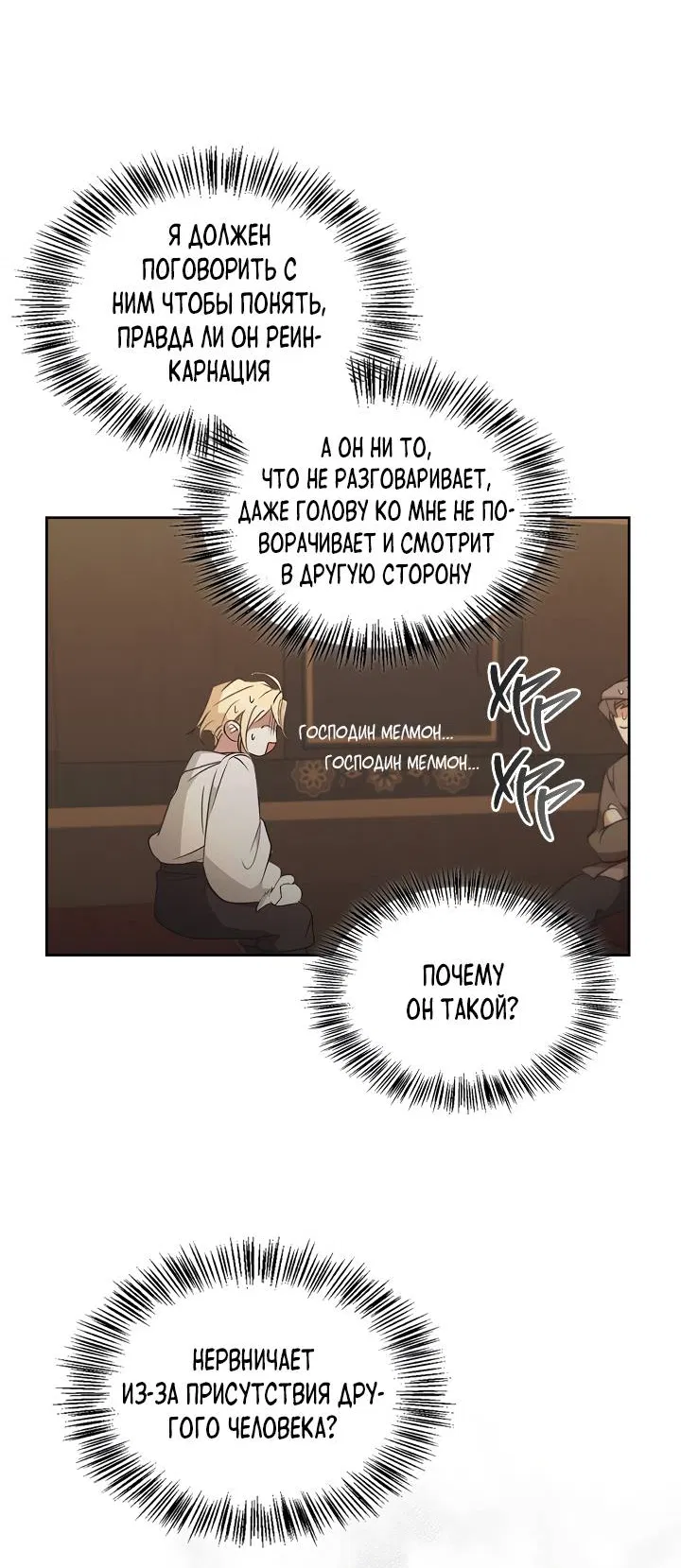 Манга Регас - Глава 52 Страница 54