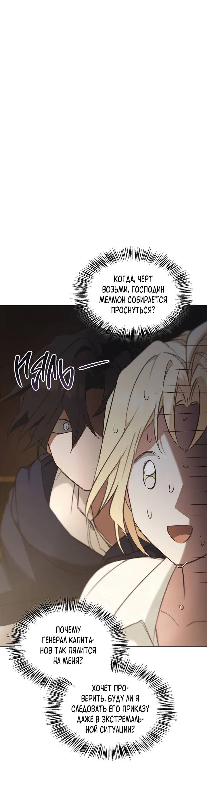 Манга Регас - Глава 52 Страница 51
