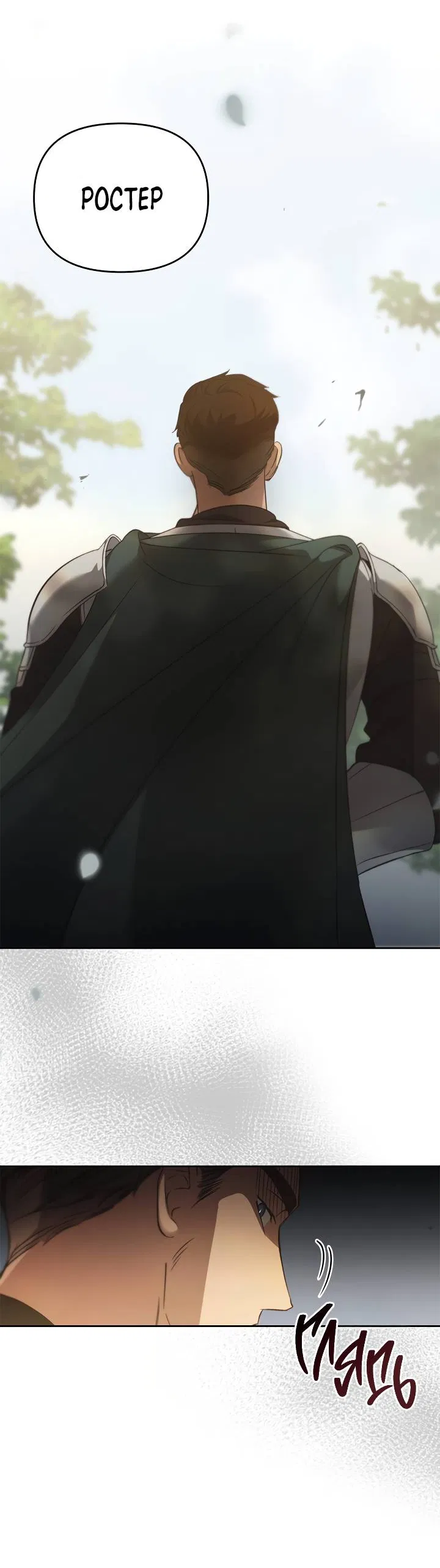 Манга Регас - Глава 52 Страница 22