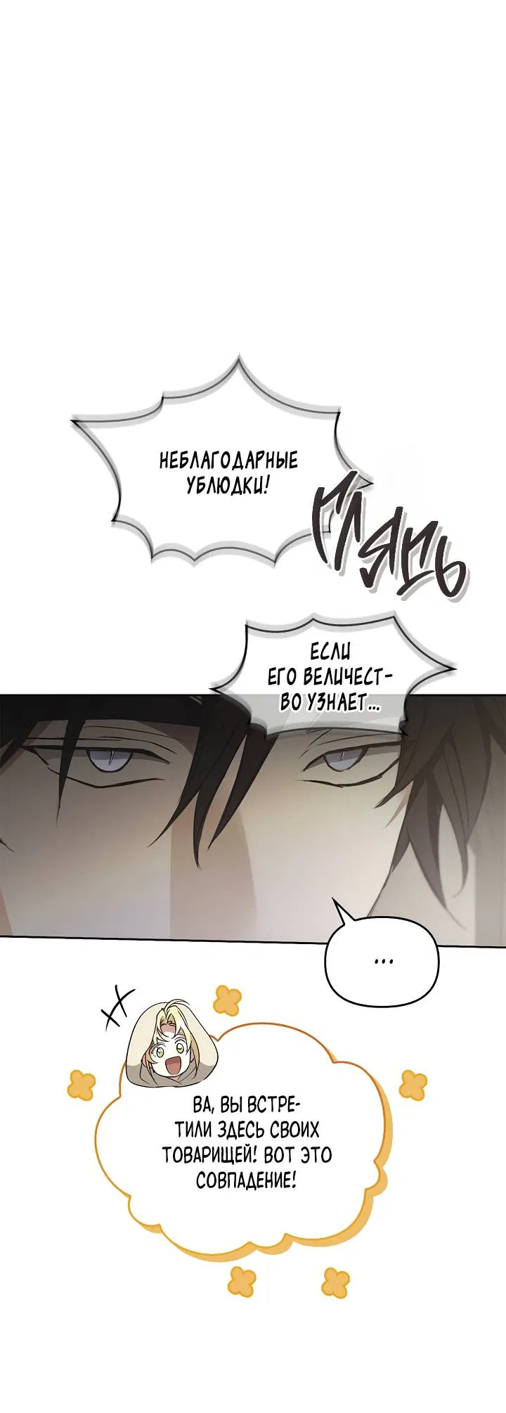 Манга Регас - Глава 52 Страница 70