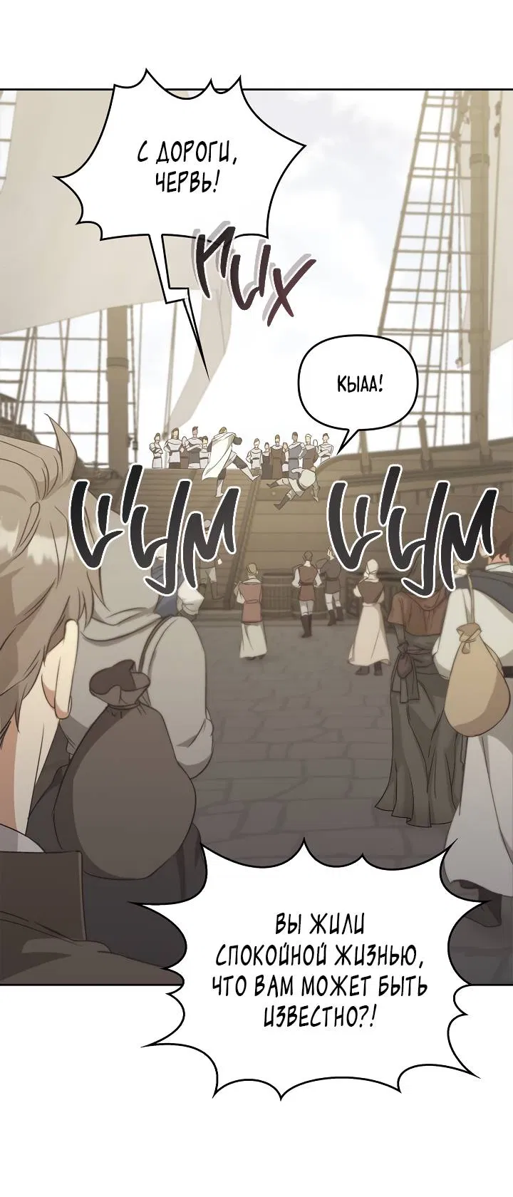 Манга Регас - Глава 52 Страница 67