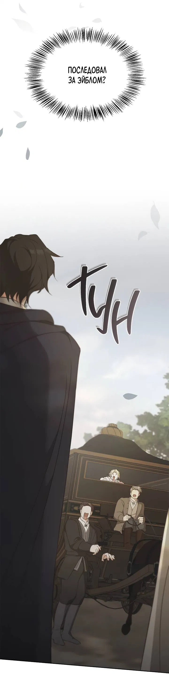 Манга Регас - Глава 52 Страница 39