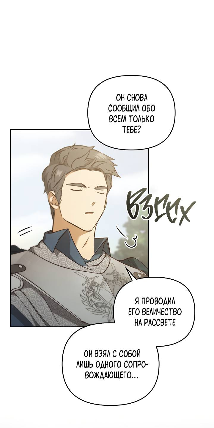 Манга Регас - Глава 52 Страница 24