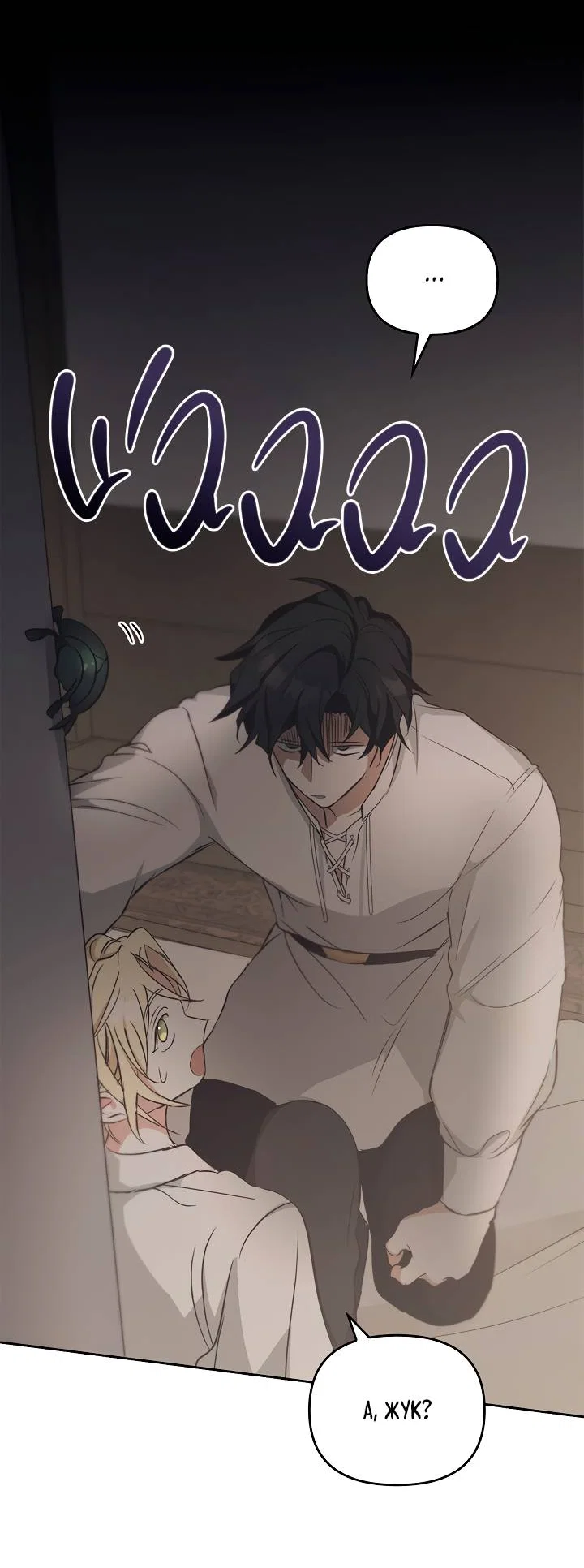 Манга Регас - Глава 53 Страница 50