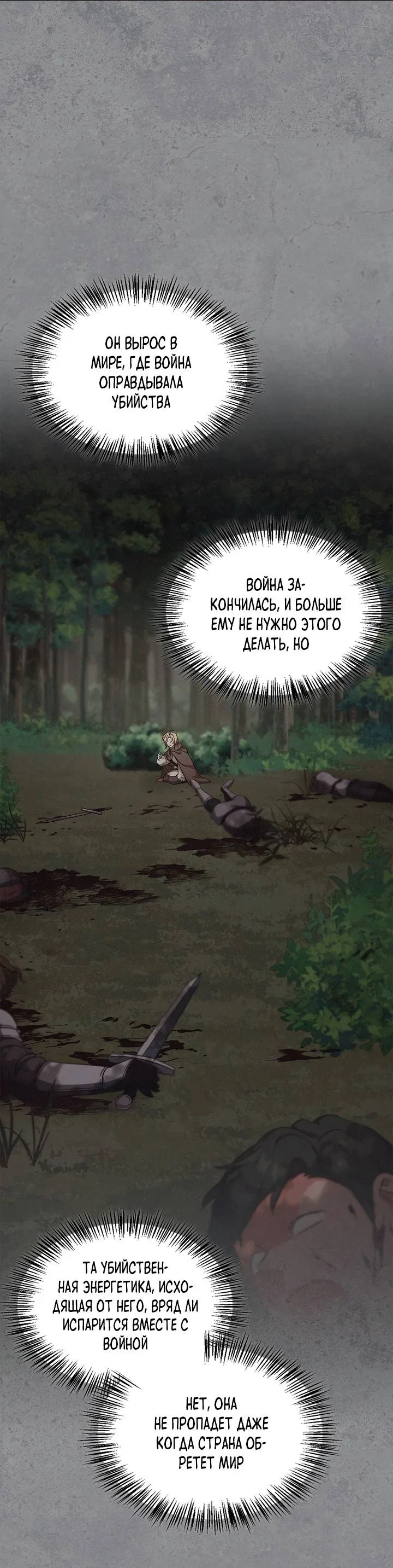 Манга Регас - Глава 53 Страница 54