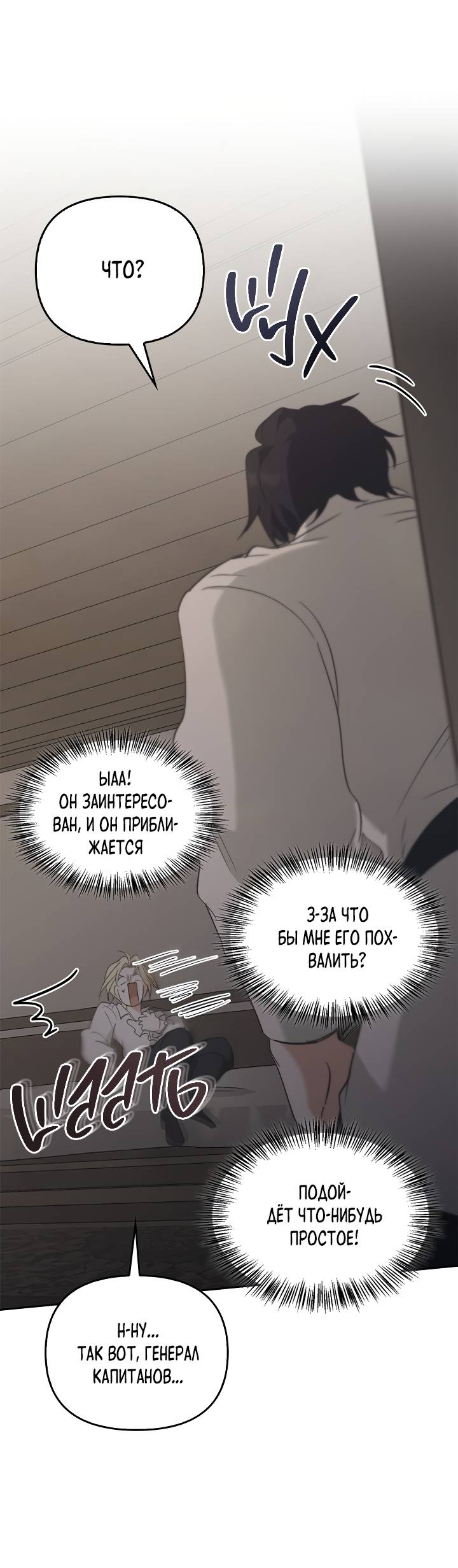 Манга Регас - Глава 53 Страница 31