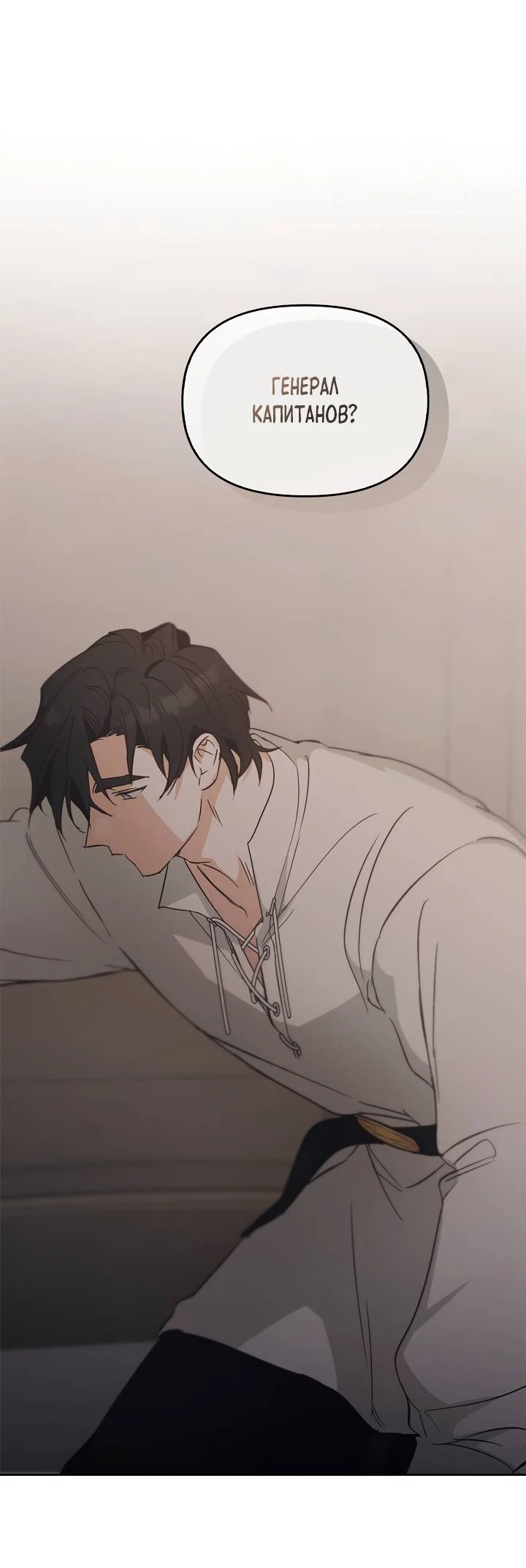 Манга Регас - Глава 53 Страница 46