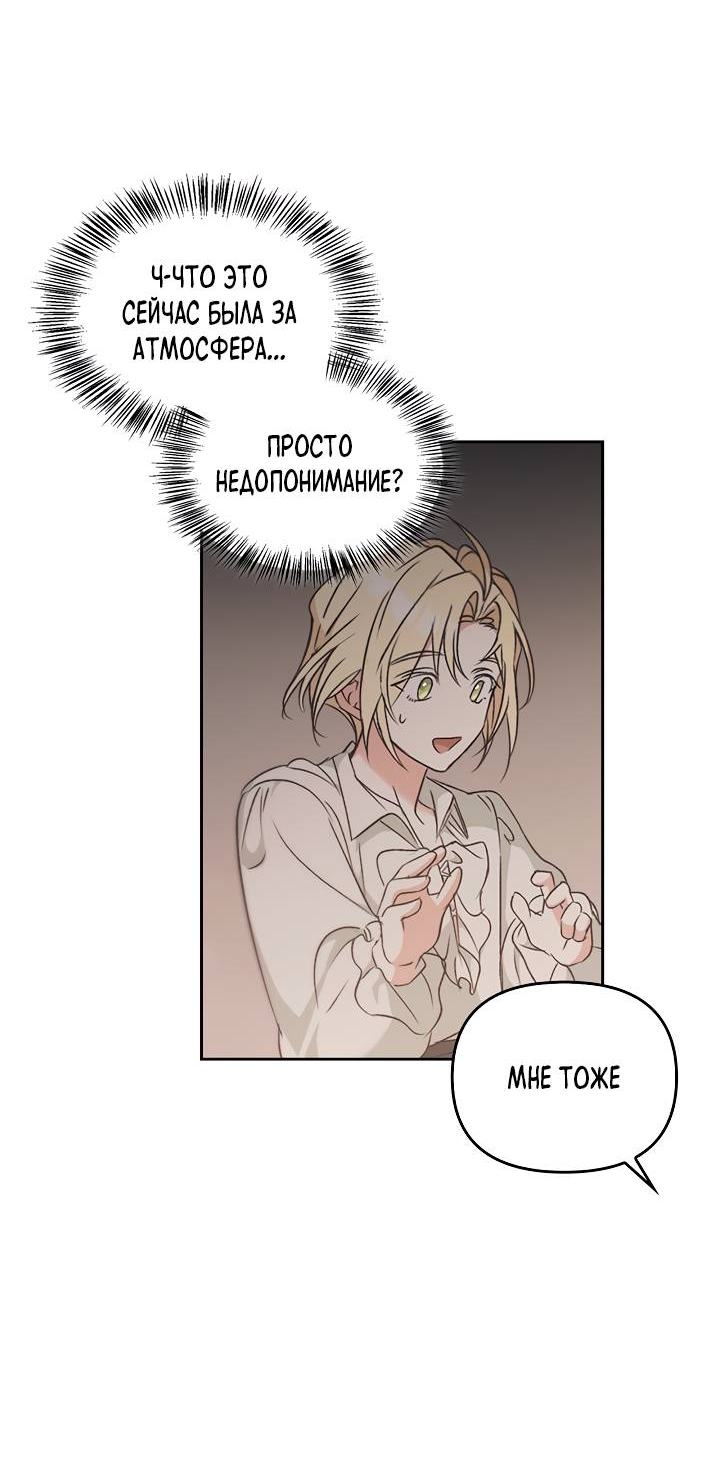 Манга Регас - Глава 53 Страница 70