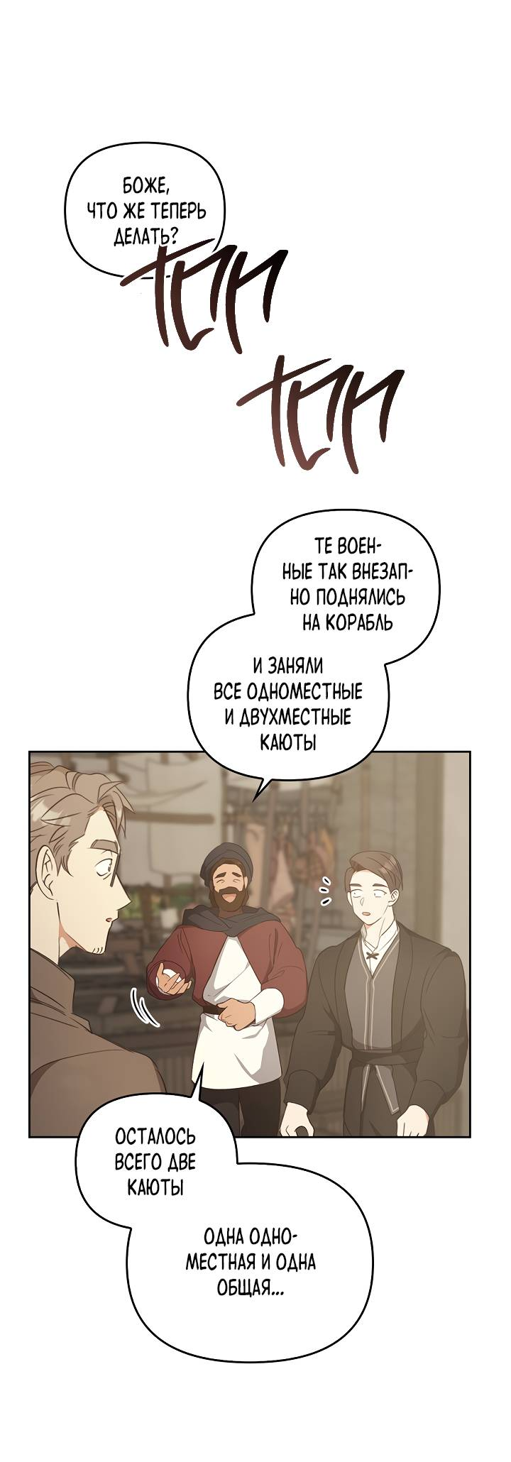 Манга Регас - Глава 53 Страница 5