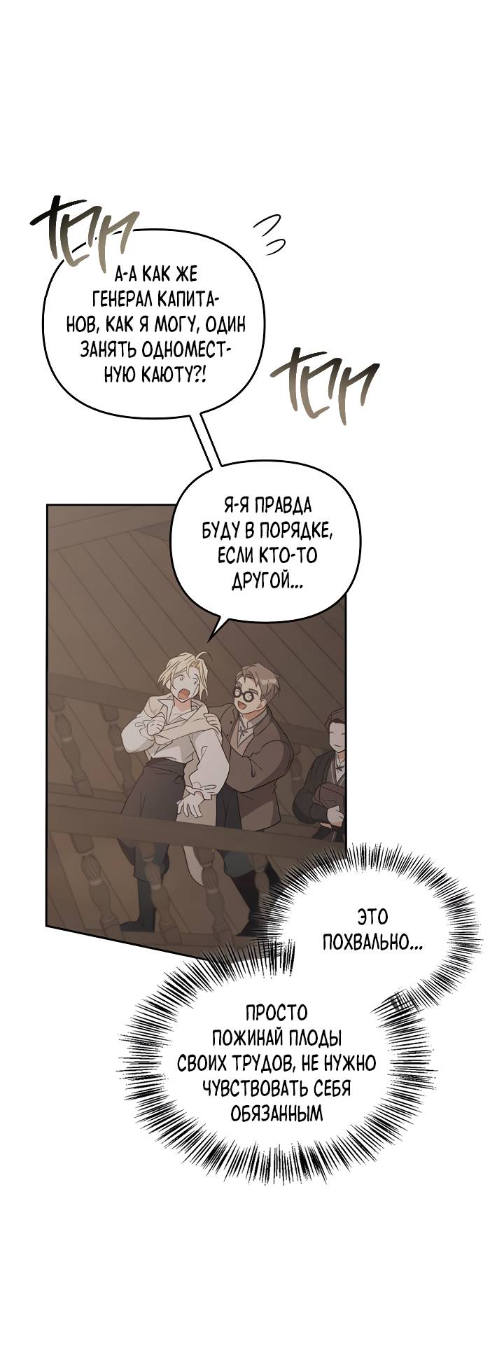 Манга Регас - Глава 53 Страница 15