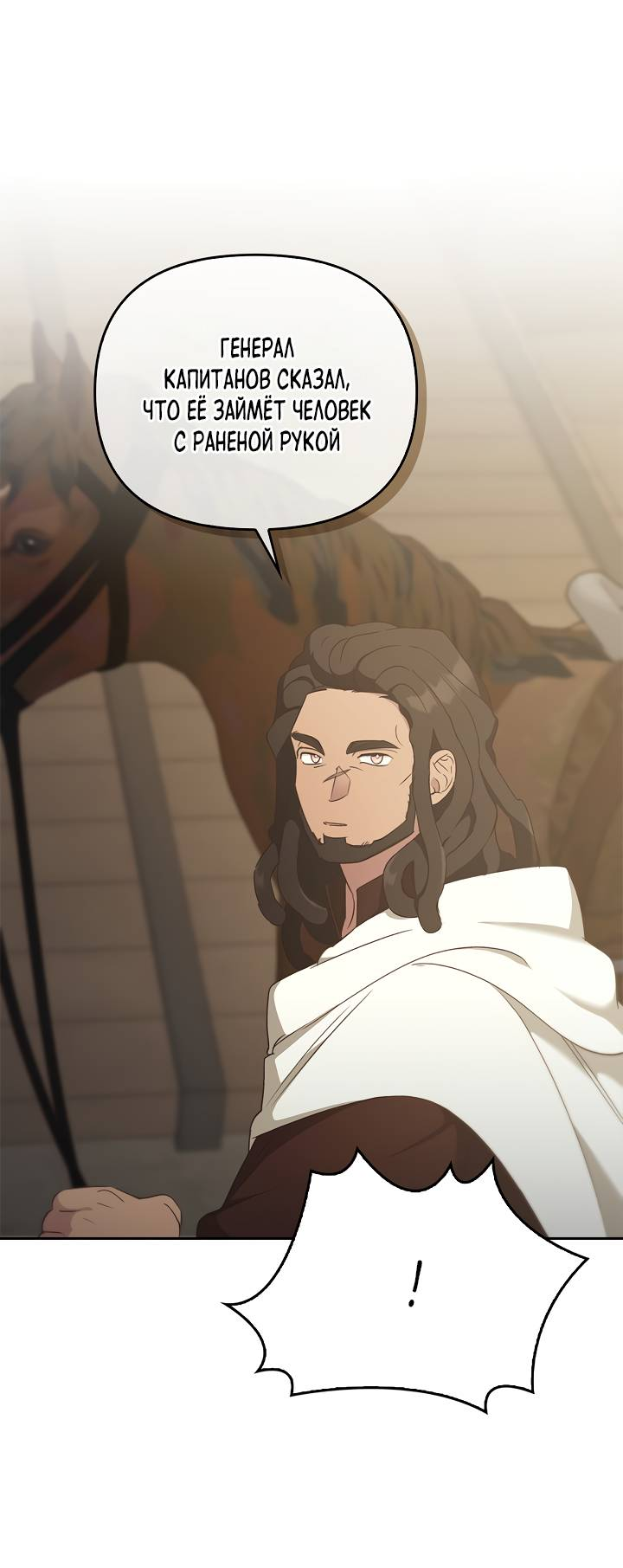 Манга Регас - Глава 53 Страница 11