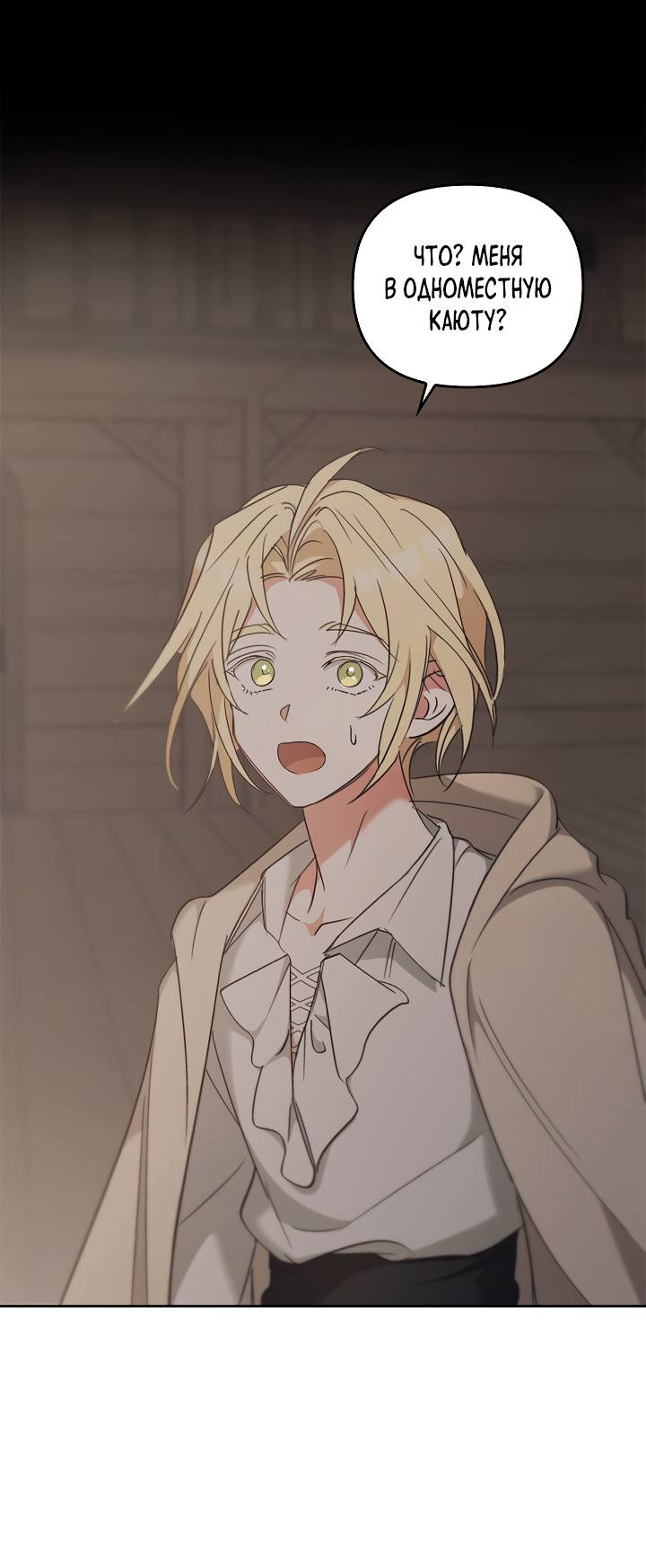 Манга Регас - Глава 53 Страница 14