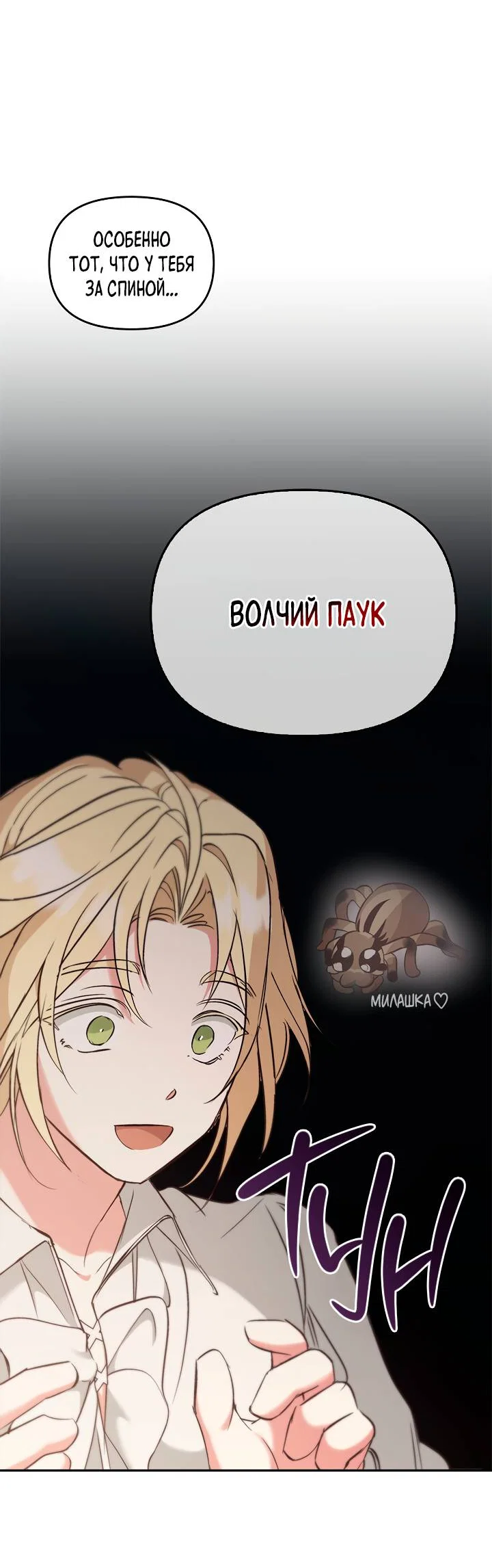 Манга Регас - Глава 53 Страница 71