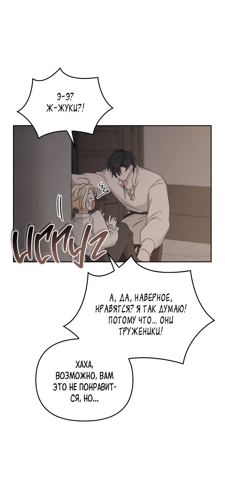 Манга Регас - Глава 53 Страница 69