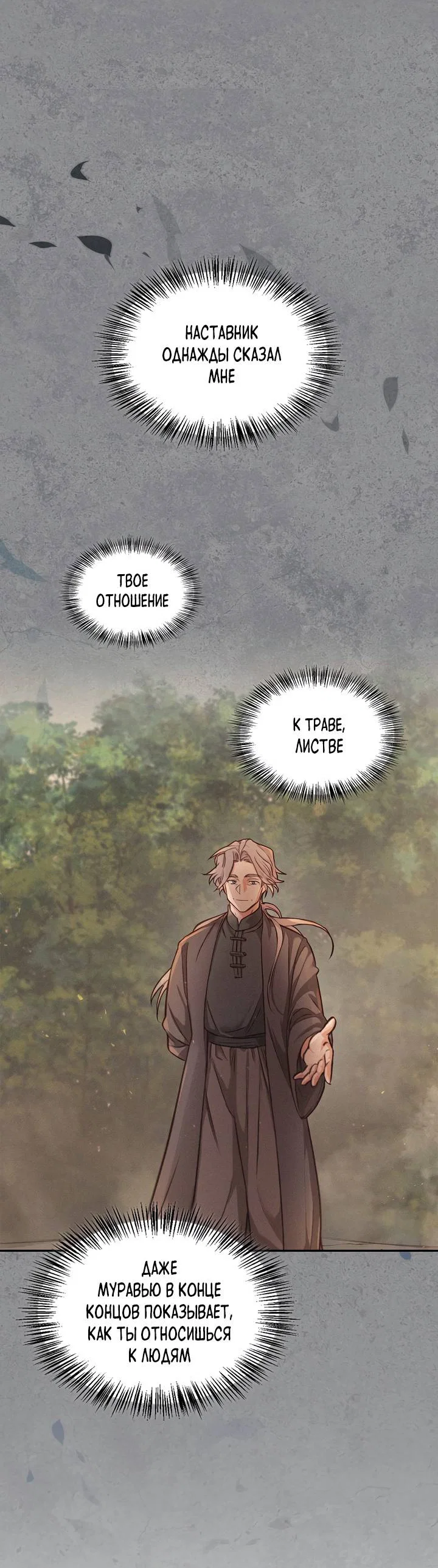 Манга Регас - Глава 53 Страница 55