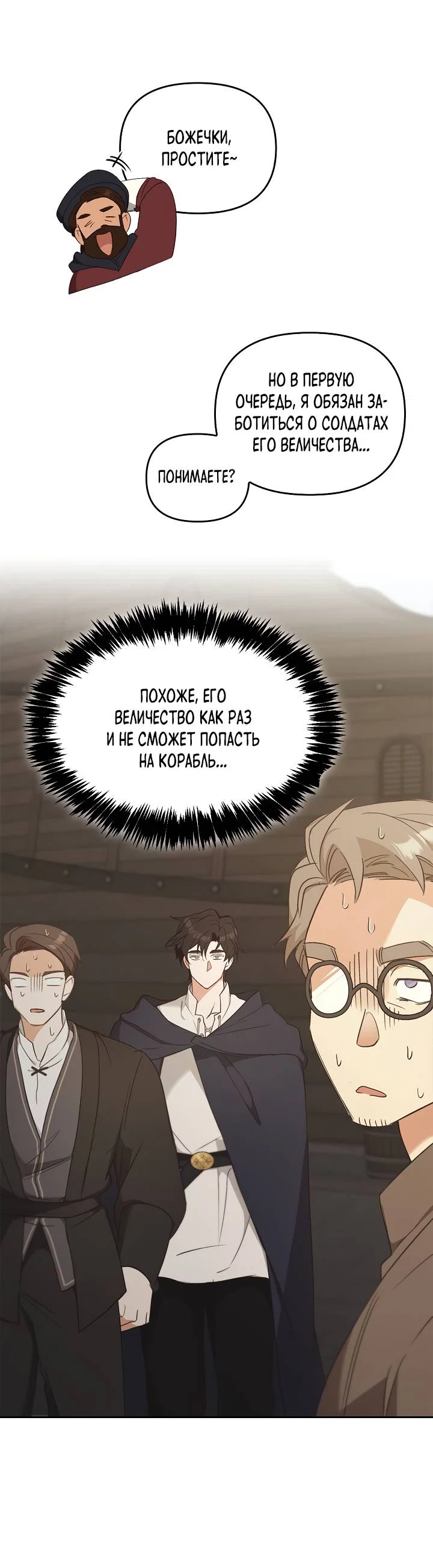 Манга Регас - Глава 53 Страница 6