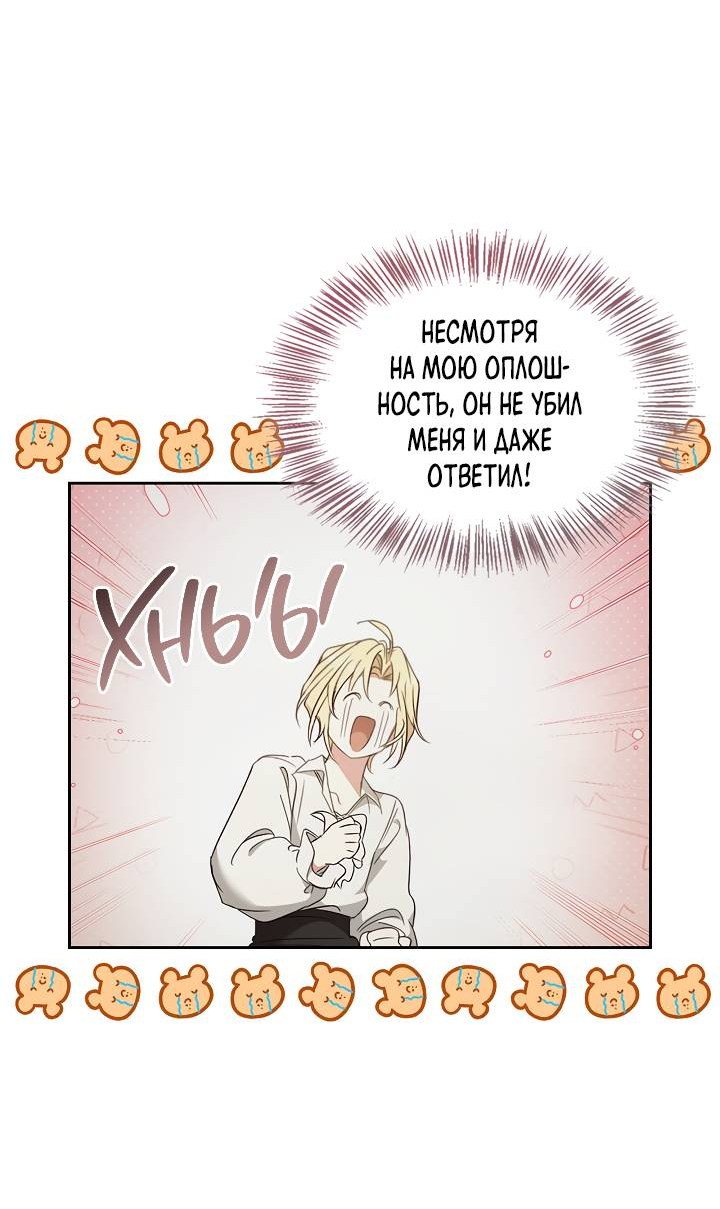 Манга Регас - Глава 53 Страница 28